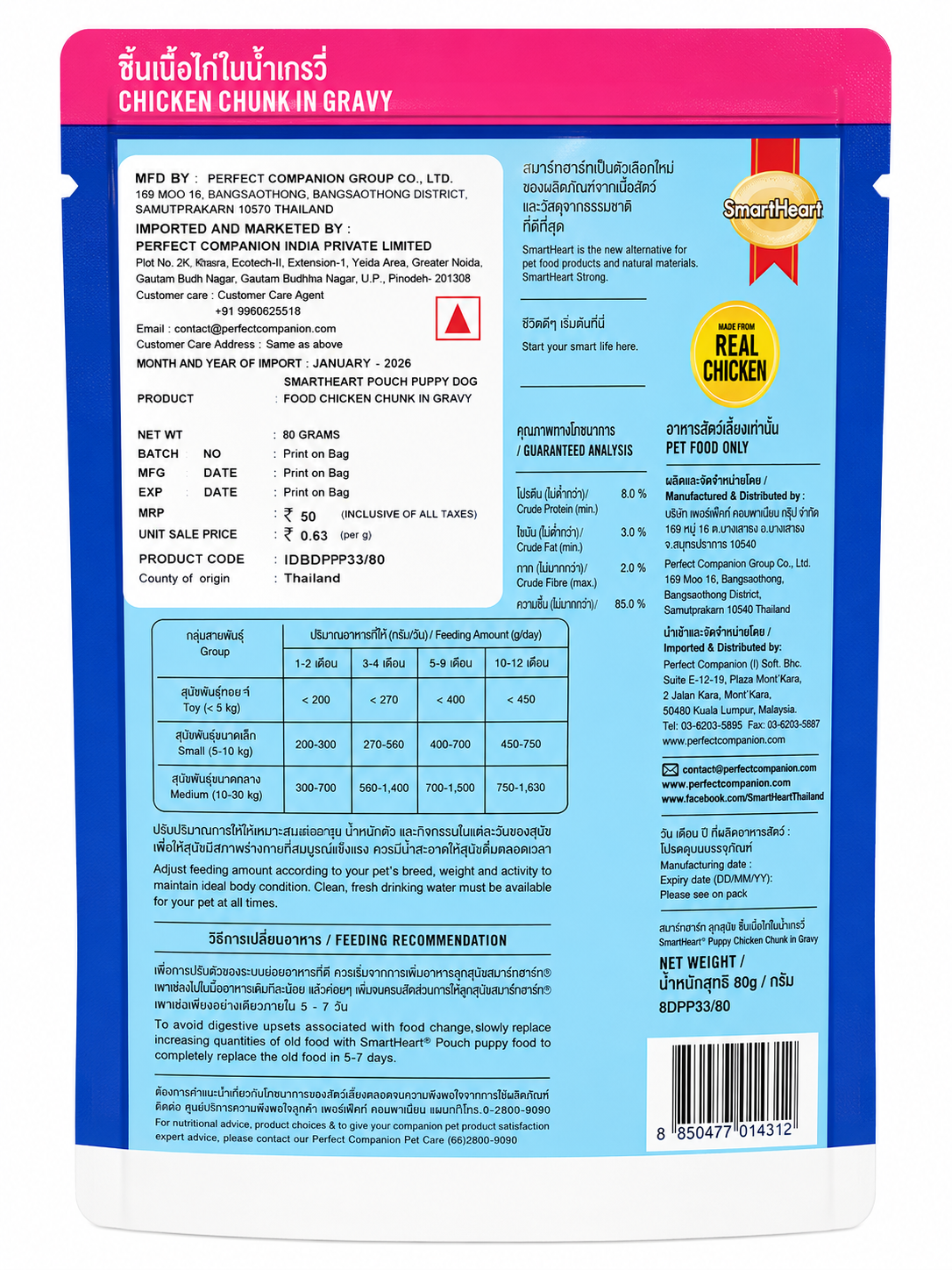 SMART HEART PUPPY CHICKEN & CHUNKS GRAVY 80G