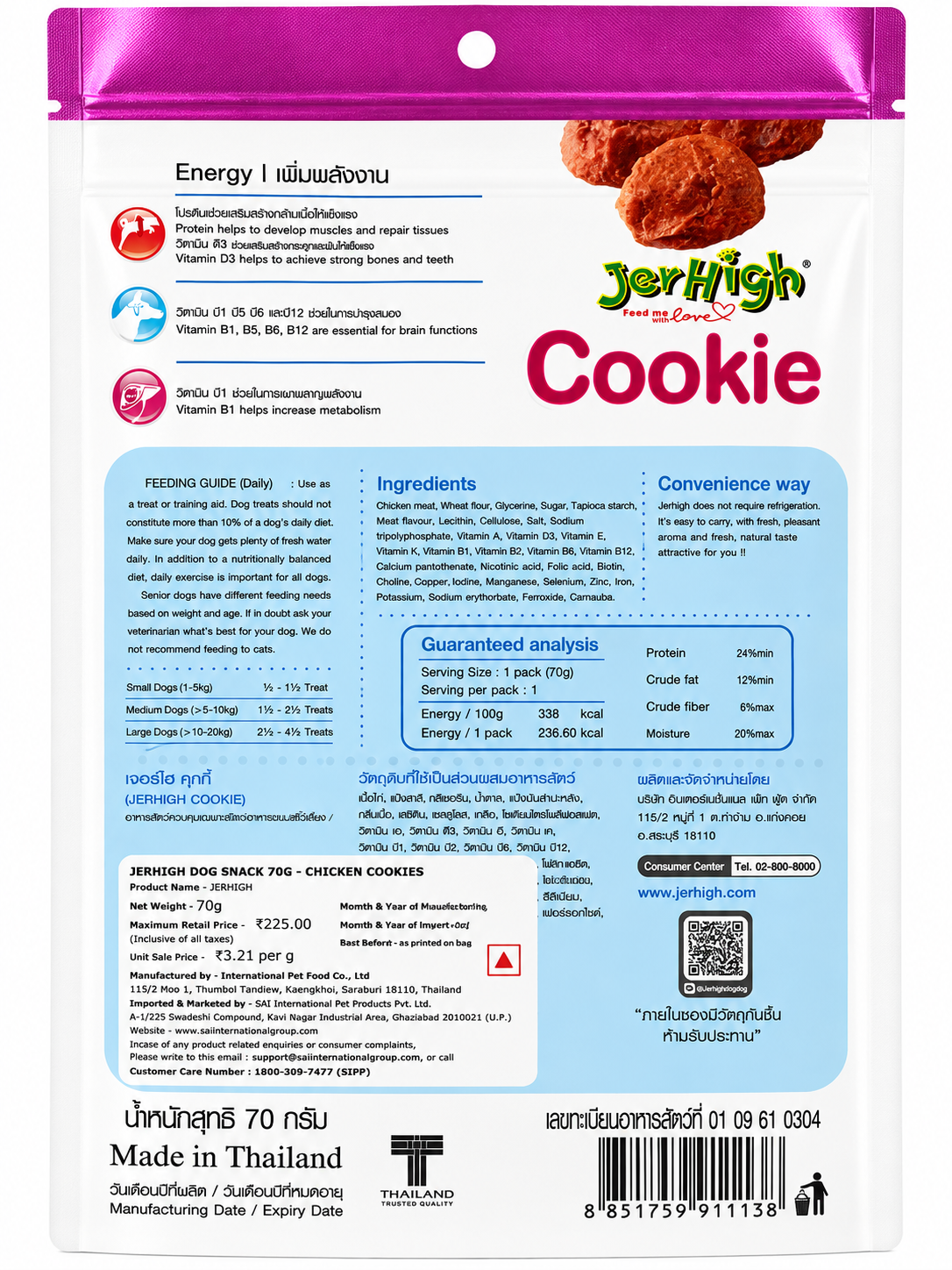 JERHIGH COOKIE 70GM