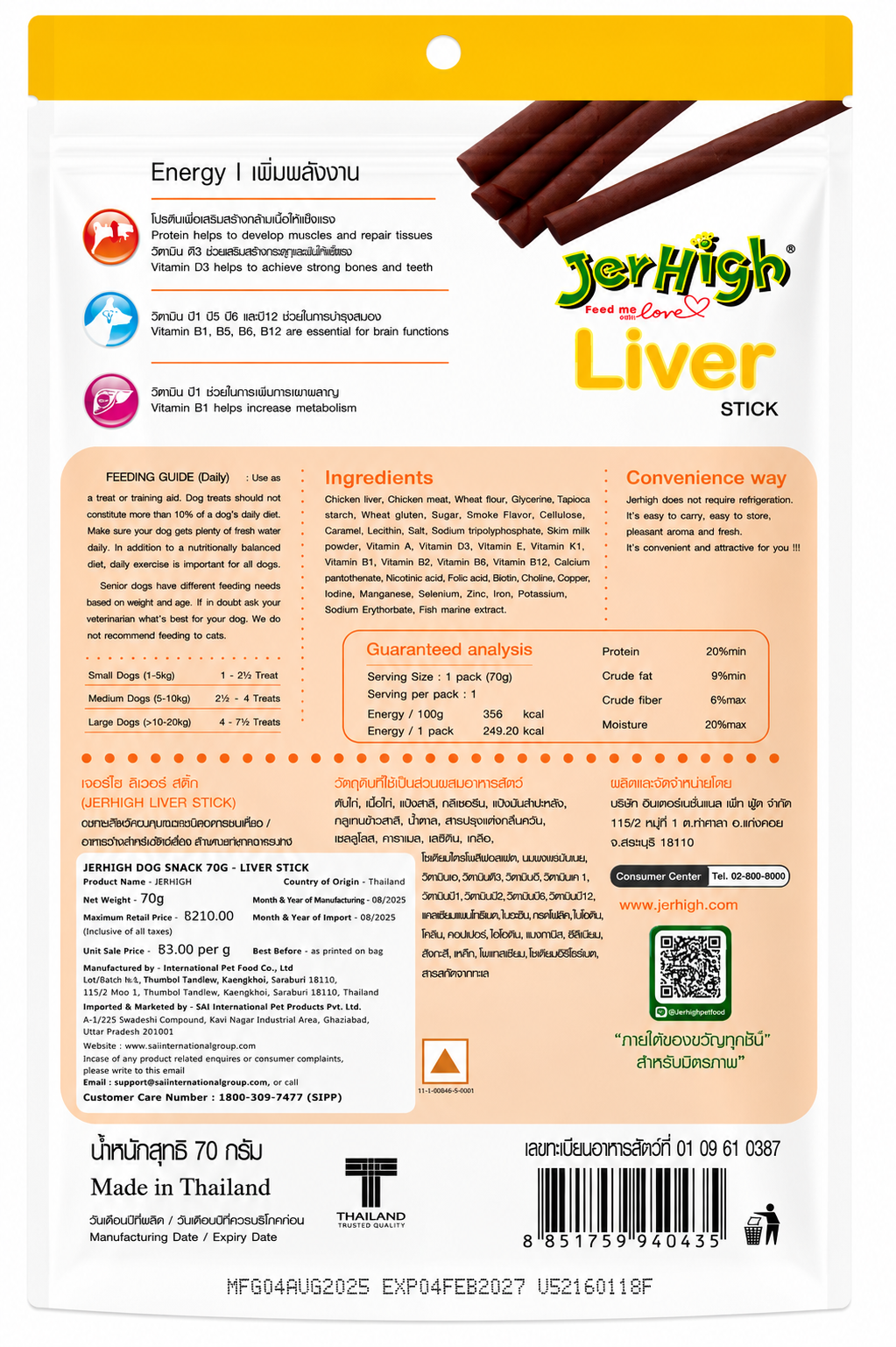 JERHIGH LIVER 70GM