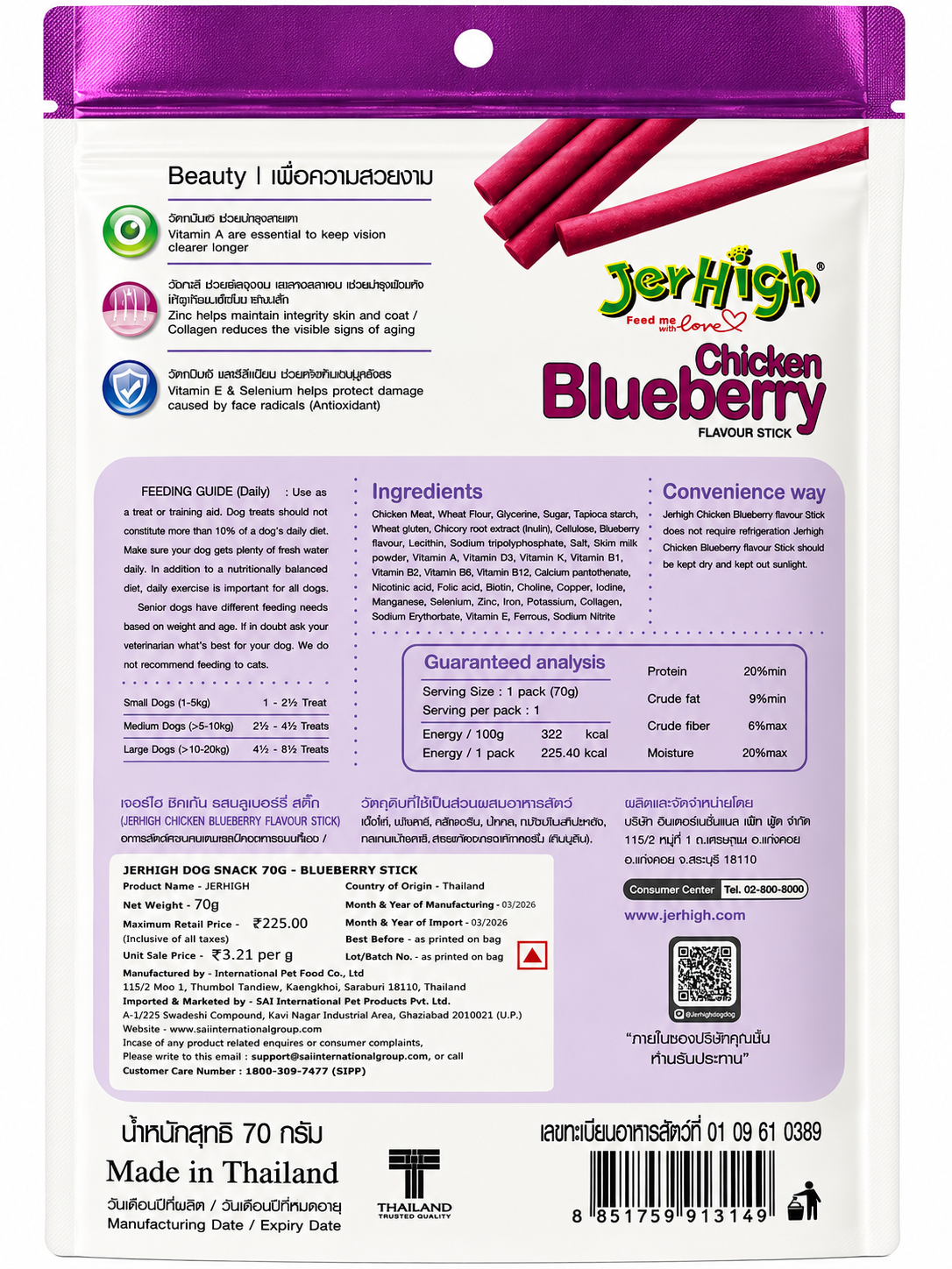 JERHIGH BLUEBERRY 70G