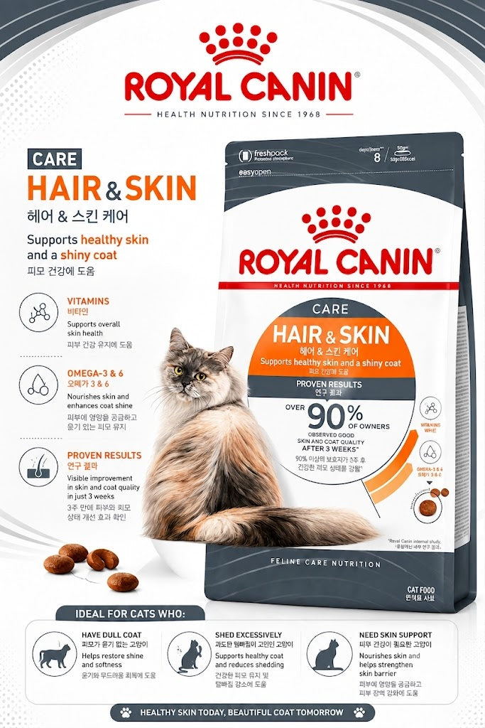 ROYAL CANIN HAIR & SKIN ADULT