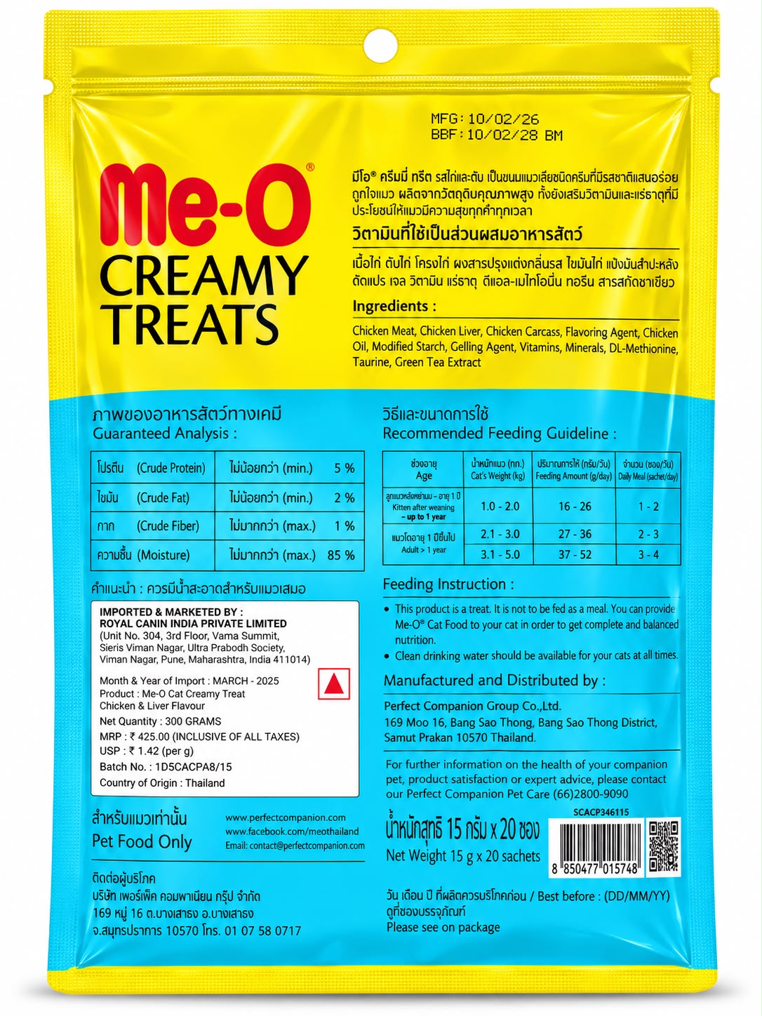ME O CREAMY TREATS CHICKEN LIVER 20PCS