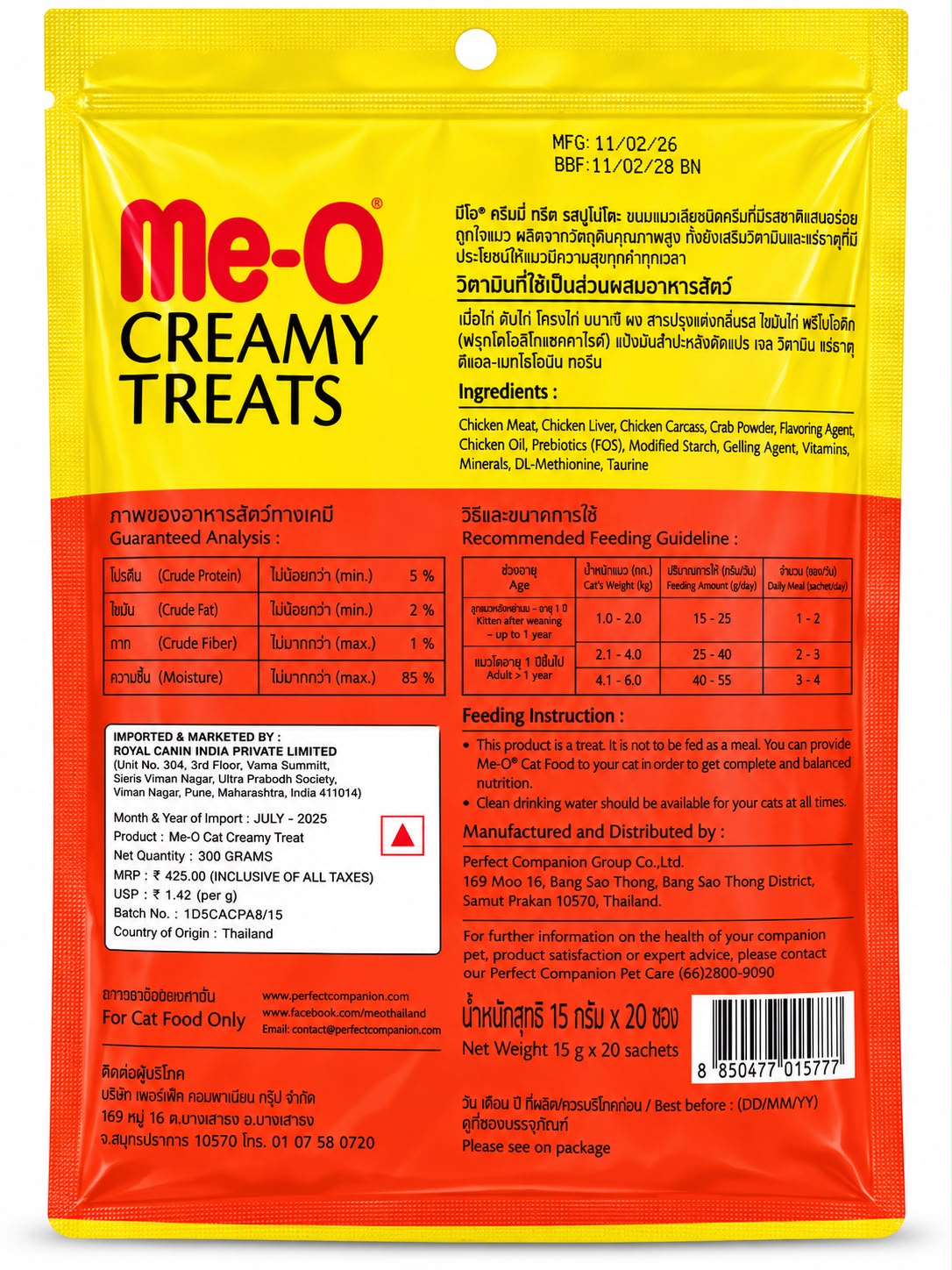 ME O CREAMY TREATS CRAB 20PCS