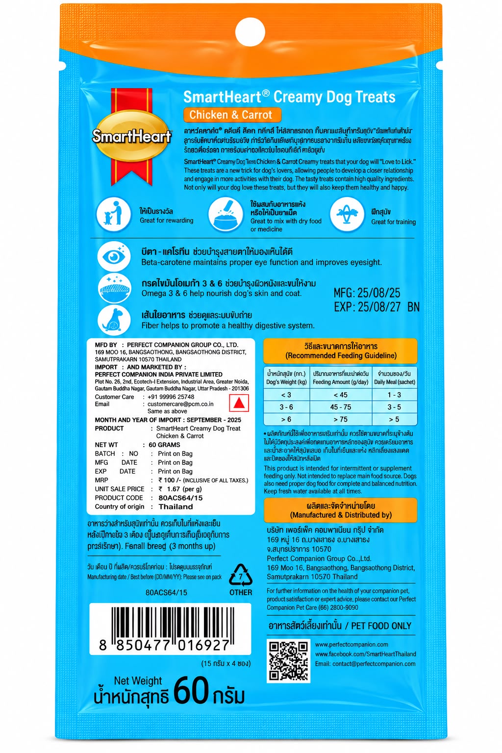 SMART HEART CREAMY TREAT CHICKEN & CARROT 60GM